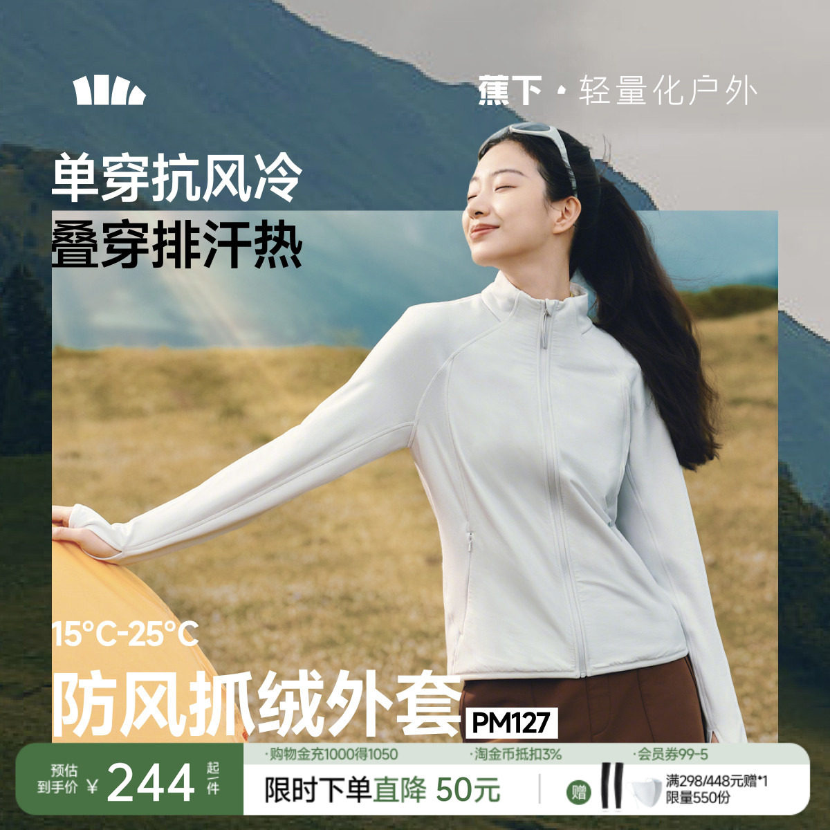 蕉下抓绒衣女新款修身防风加绒外套冲锋衣内胆轻薄休闲摇粒绒秋季