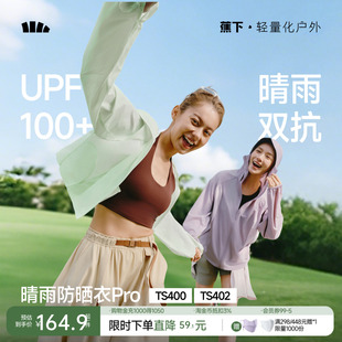 蕉下轻薄防晒衣女夏防紫外线速干防晒服凉感透气防泼水夹克外套