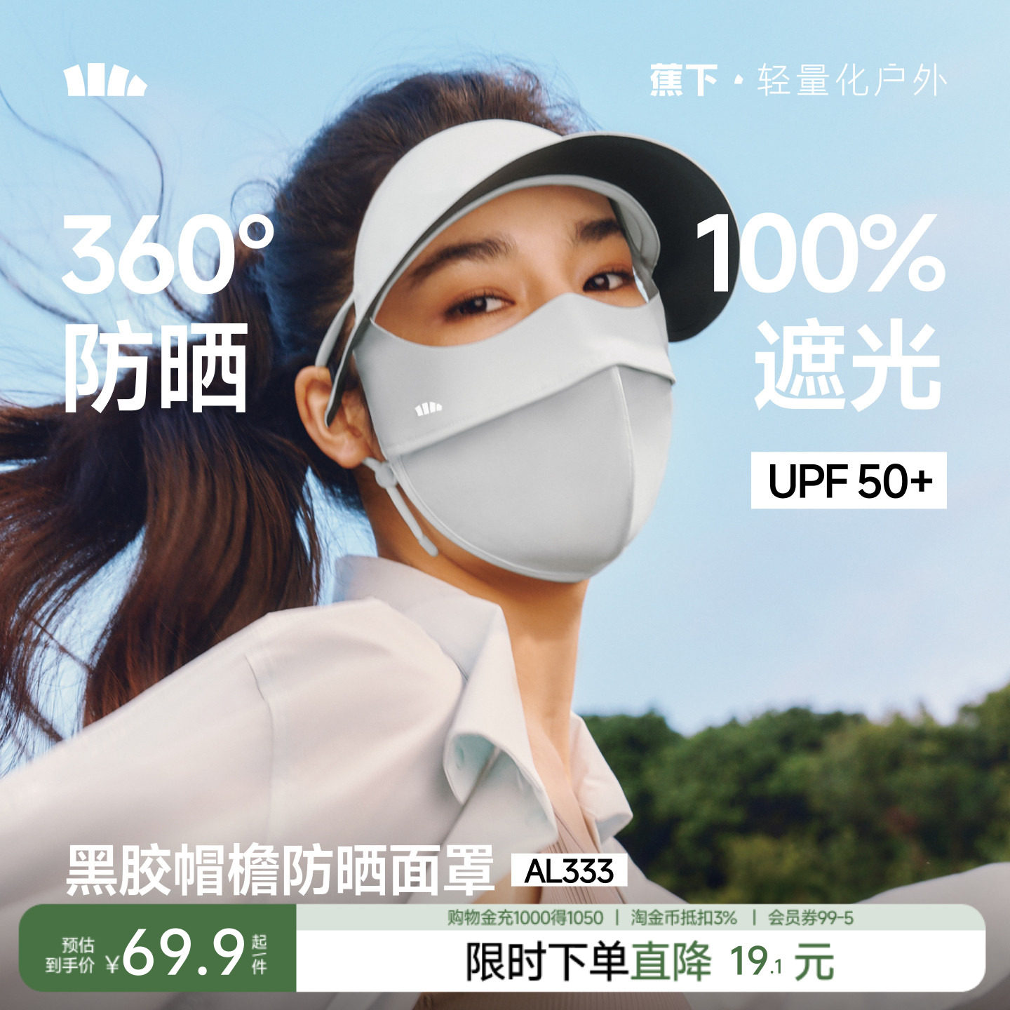蕉下帽檐脸基尼冰丝骑行遮阳防晒帽口罩一体全脸防紫外线医美面罩