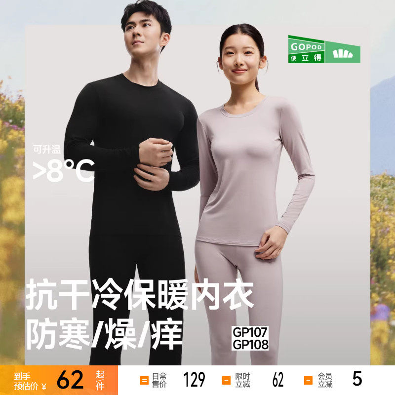 蕉下肌底保暖内衣男女款情侣套装亲肤圆领秋衣裤内搭薄款打底上衣