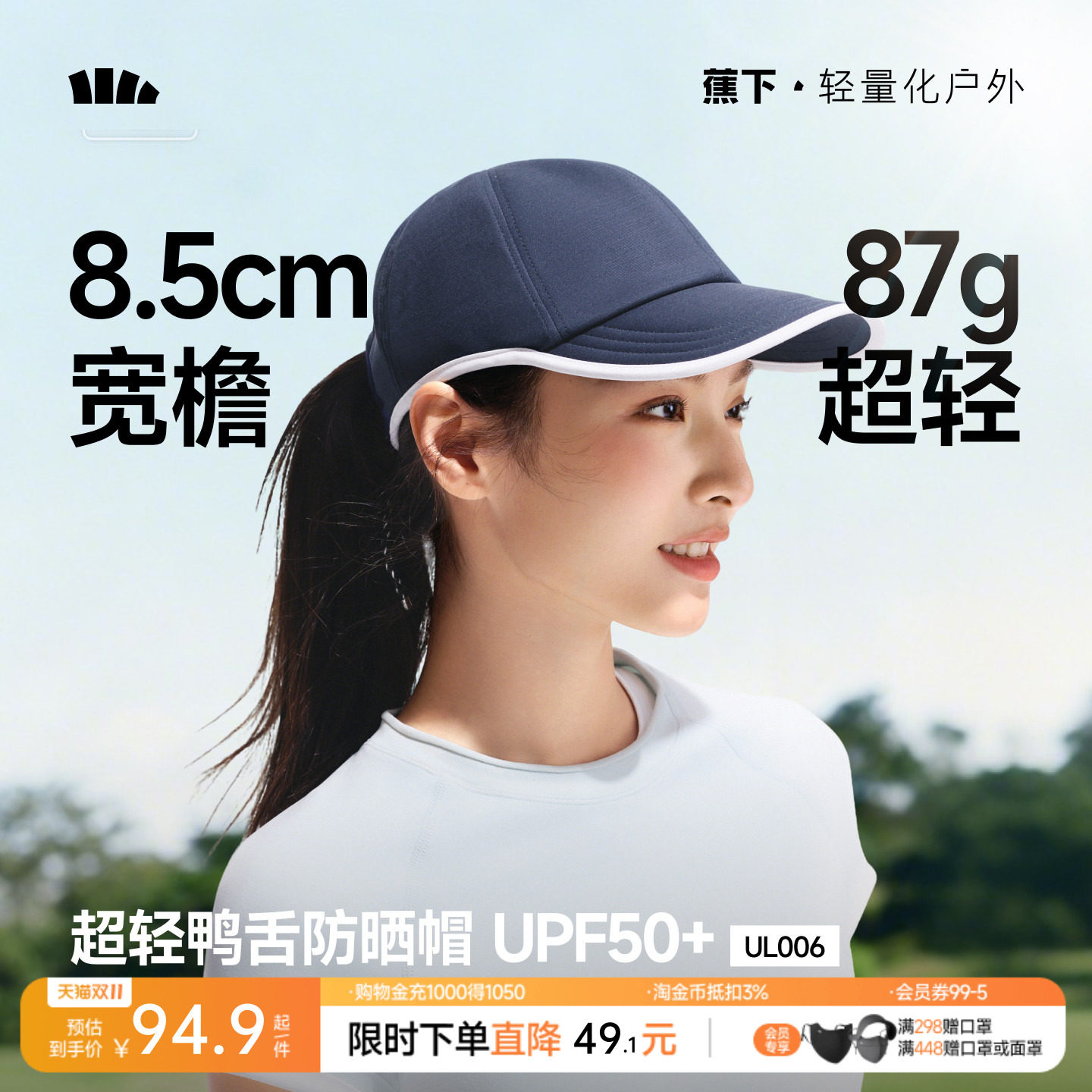 蕉下鸭舌帽女新款挺阔简约时尚棒球帽大头围运动吸汗速干防晒帽子