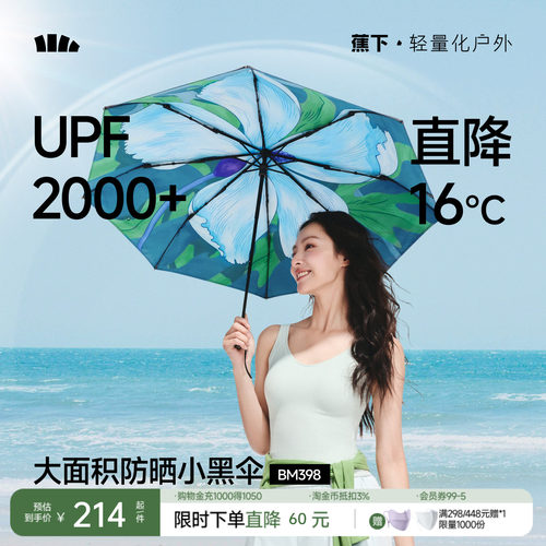 蕉下大花双层防晒伞BM398晴雨两用遮阳伞女黑胶防紫外三折太阳伞