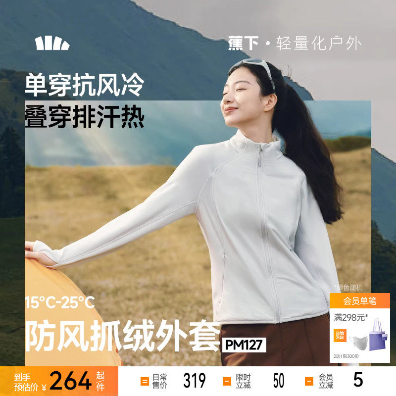 蕉下抓绒衣女新款修身防风加绒外套冲锋衣内胆轻薄休闲摇粒绒秋季