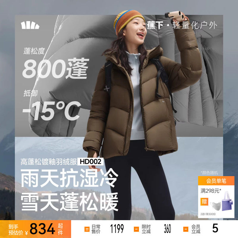 蕉下羽绒服女2025新款冬季连帽防寒加厚可机洗高蓬防风保暖厚外套