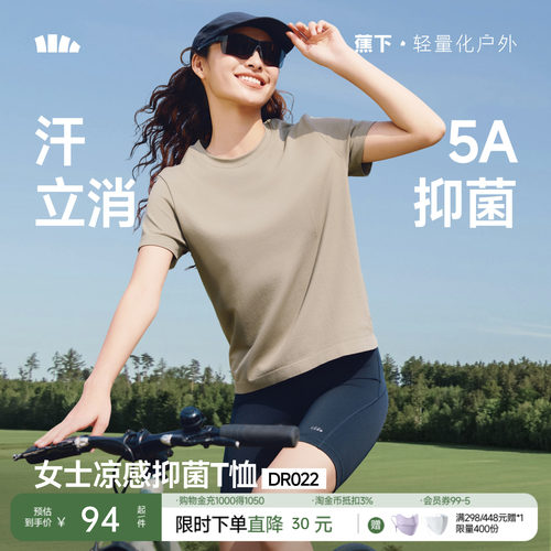 蕉下女士速干裸感运动T恤DR022短袖户外春夏透气徒步健身内搭户外