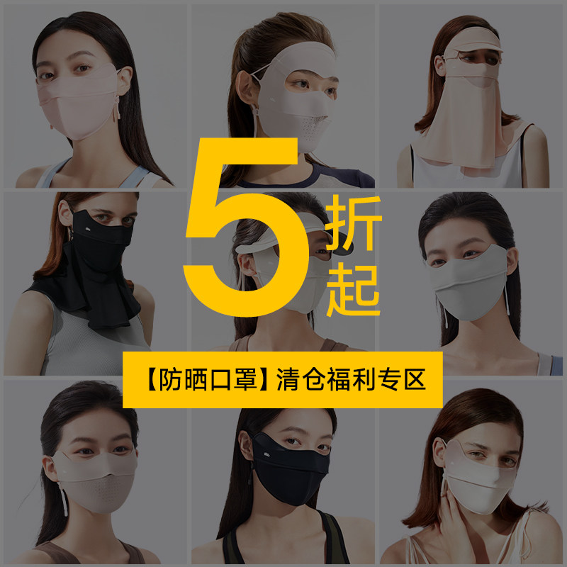 【口罩集合链】蕉下官方防晒面罩透气脸基尼防紫外线口罩清仓骑行