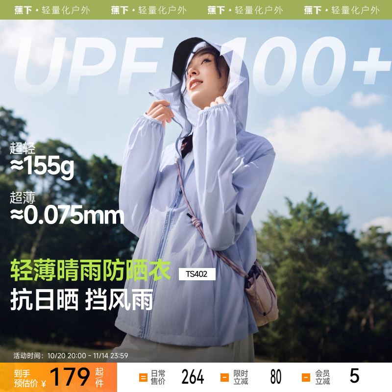 防晒防紫外线防晒衫蕉下春夏
