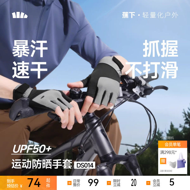 蕉下男士运动防晒手套半指速干防滑高弹户外骑行开车防紫外线手套
