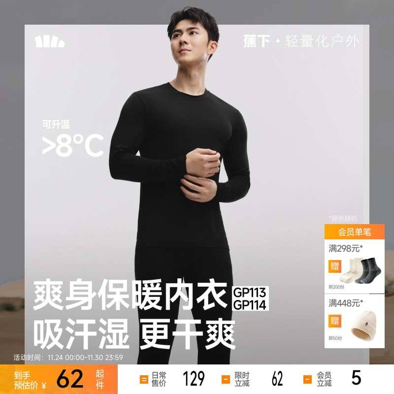 蕉下绒感保暖内衣打底衫加绒秋衣