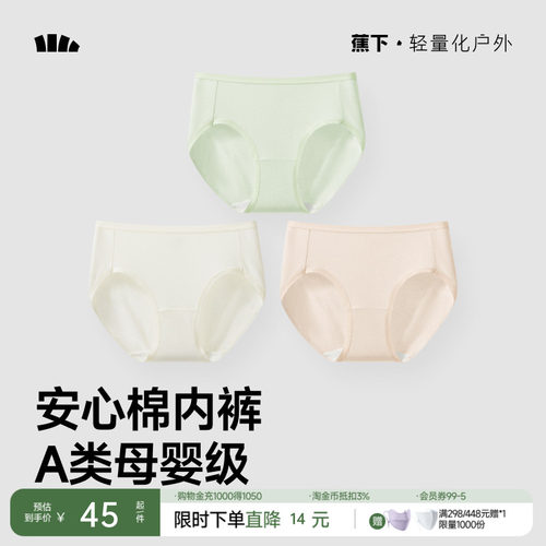 蕉下抑菌棉质中腰三角裤纯棉底裆
