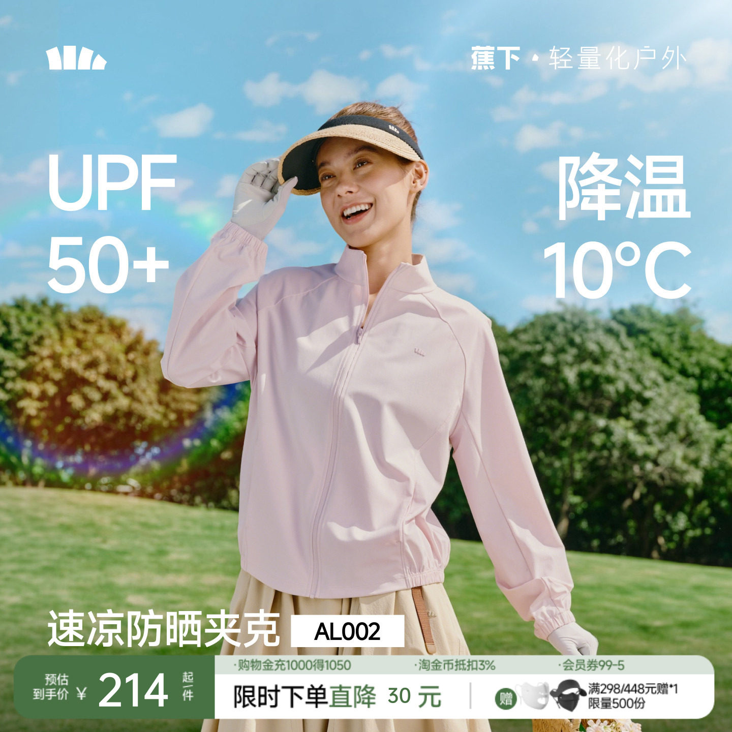 蕉下女士凉感速干防晒衣宽松立领皮肤衣户外高弹短外套运动夹克图片