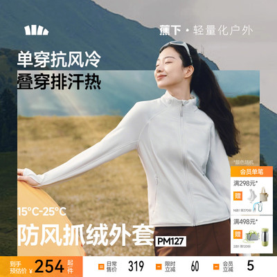 蕉下抓绒衣女新款修身防风加绒外套冲锋衣内胆轻薄休闲摇粒绒秋季