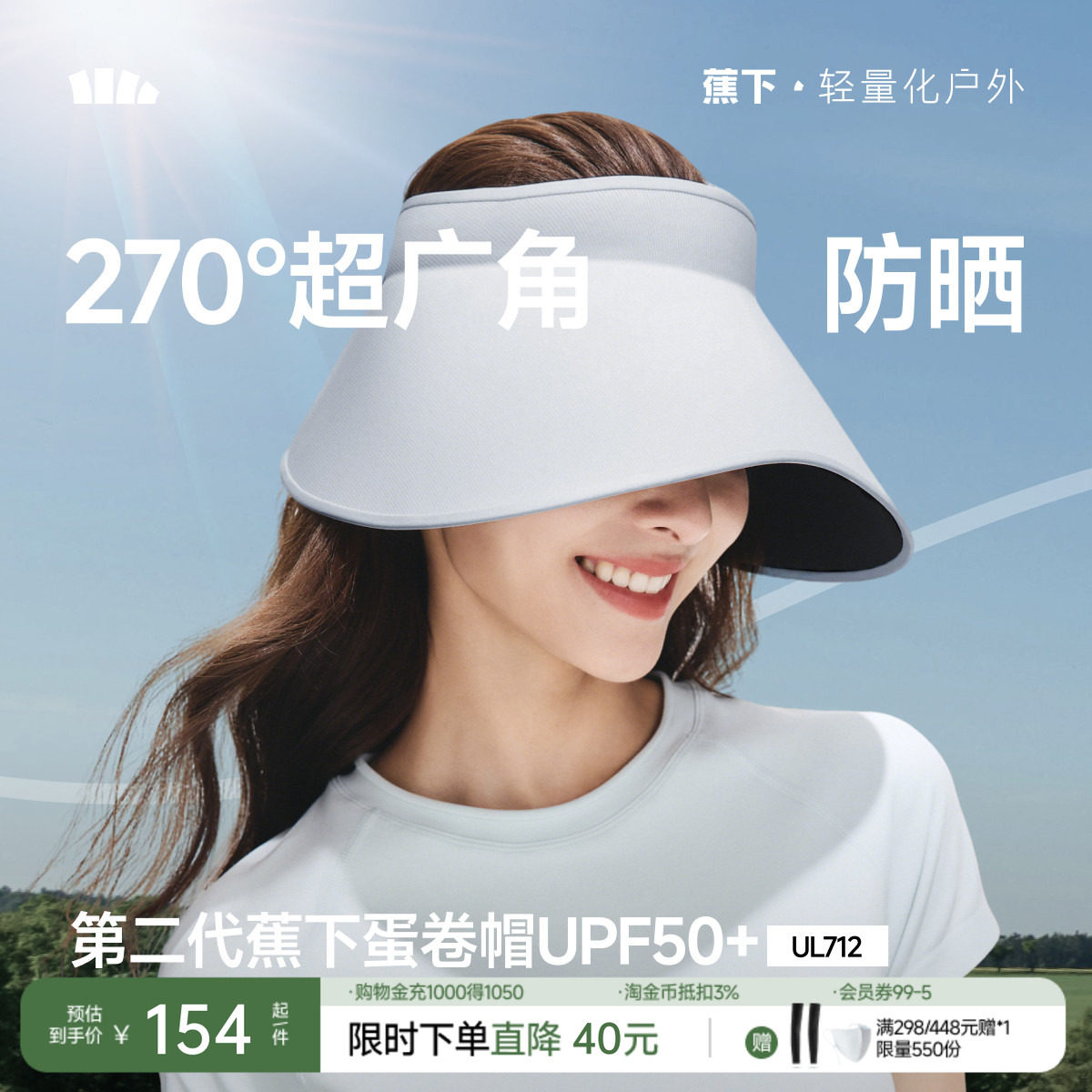 蕉下无尺码防晒遮阳帽女无痕一体环绕全遮脸太阳帽蛋卷帽空顶帽子