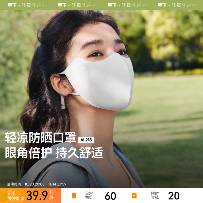 蕉下轻凉防晒口罩女高颜值防紫外线凉感面纱防尘开车骑行遮阳面罩