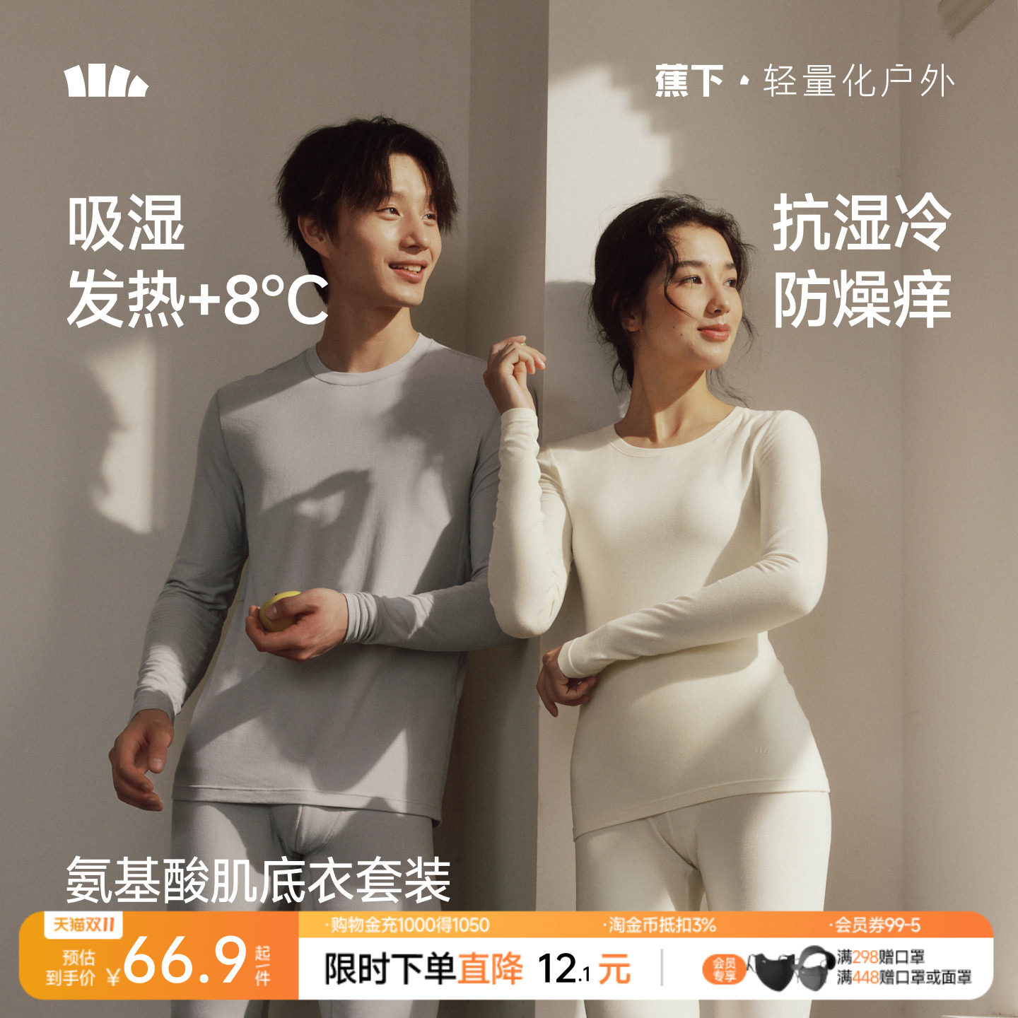 蕉下肌底保暖内衣男女款情侣套装亲肤圆领秋衣裤内搭薄款打底上衣