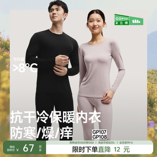 蕉下肌底保暖内衣男女款情侣套装亲肤圆领秋衣裤内搭薄款打底上衣