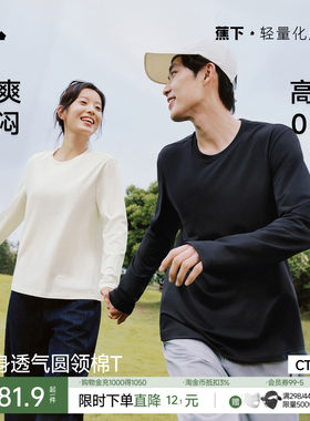 蕉下圆领长袖T恤秋冬男女同款高弹透气挺括保暖上衣秋衣打底衫