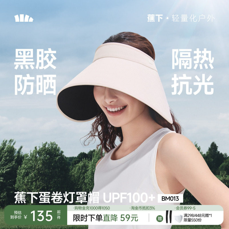 蕉下女士蛋卷黑胶空顶防晒帽渔夫帽遮阳太阳帽防紫外线防晒帽新款