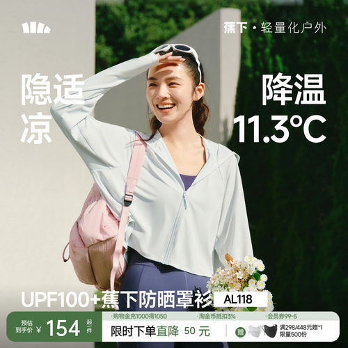 户外运动防晒防晒衣蕉下