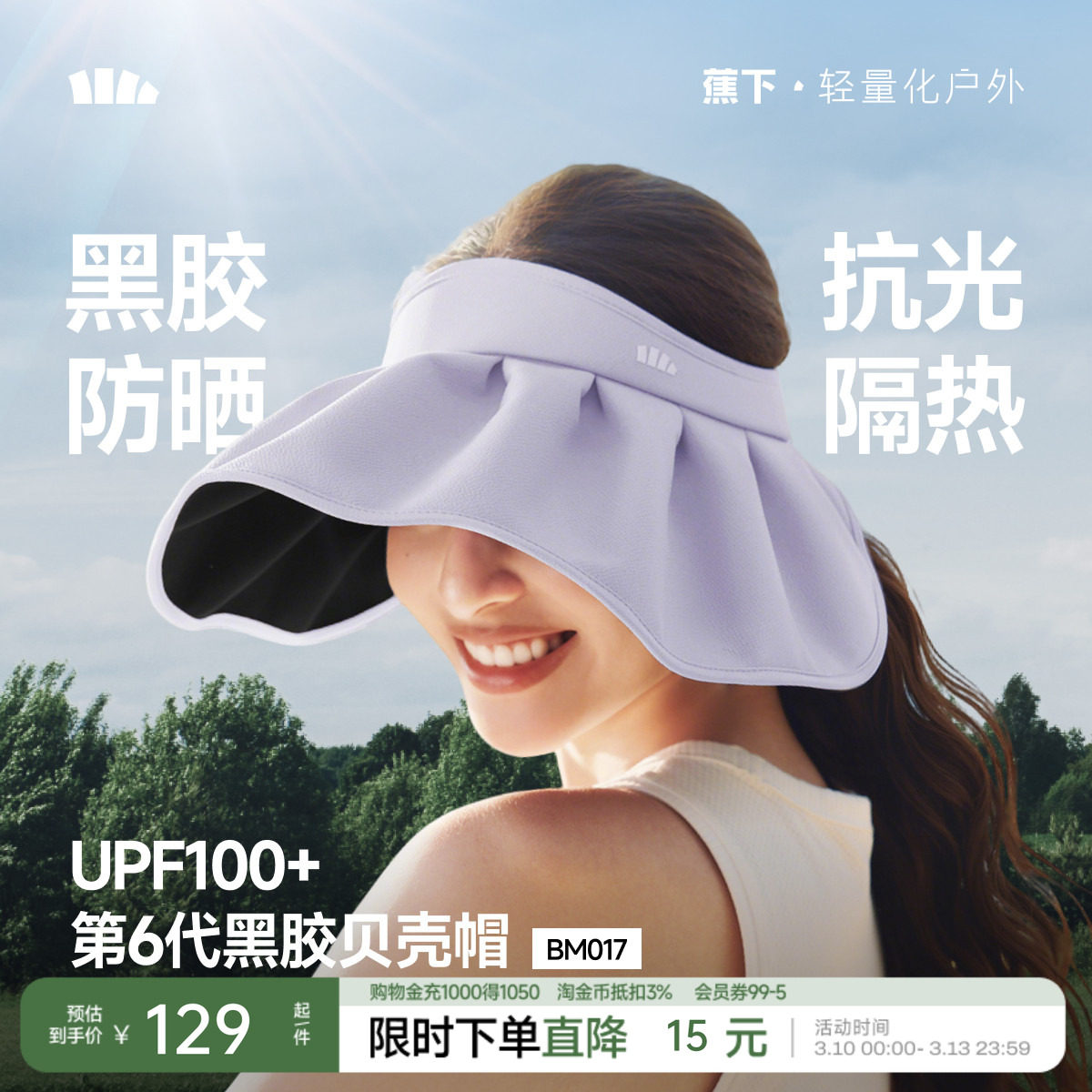 蕉下贝壳帽空顶防晒帽女2026新款大帽檐户外防紫外线太阳遮阳帽子