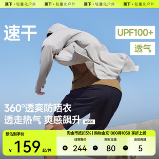 強透氣防曬衣AS105防紫外線夏速干戶外運動涼感防曬服 蕉下男士