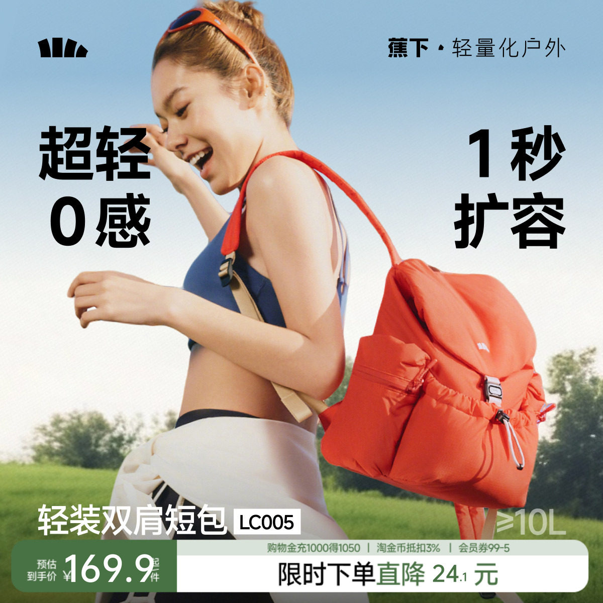 蕉下扩容双肩包女包2026新款户外徒步登山包旅行包轻便大容量书包