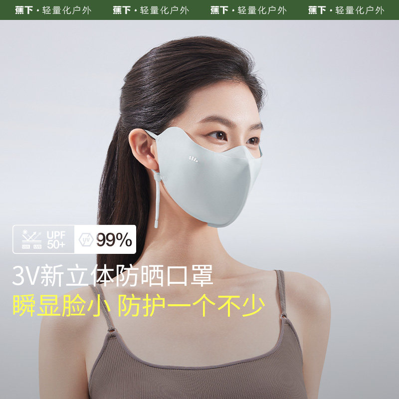 【团购链接】蕉下男士防晒口罩AS33724透气护眼角立体防紫外线