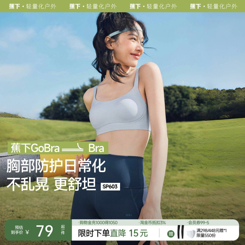 蕉下文胸套装内衣女运动背心支撑聚拢无痕户外瑜伽美背可外穿胸罩