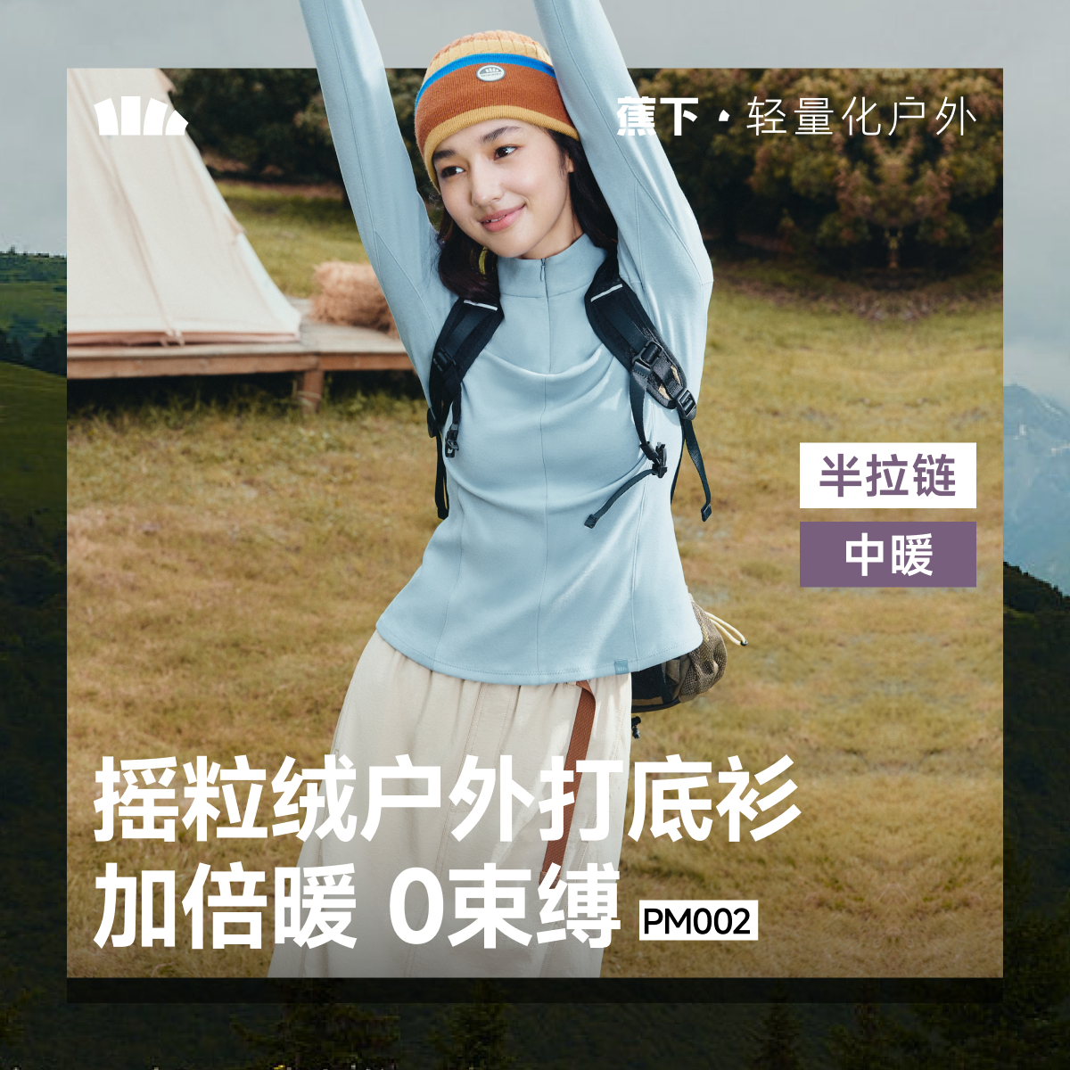 蕉下半拉链打底衫摇粒绒