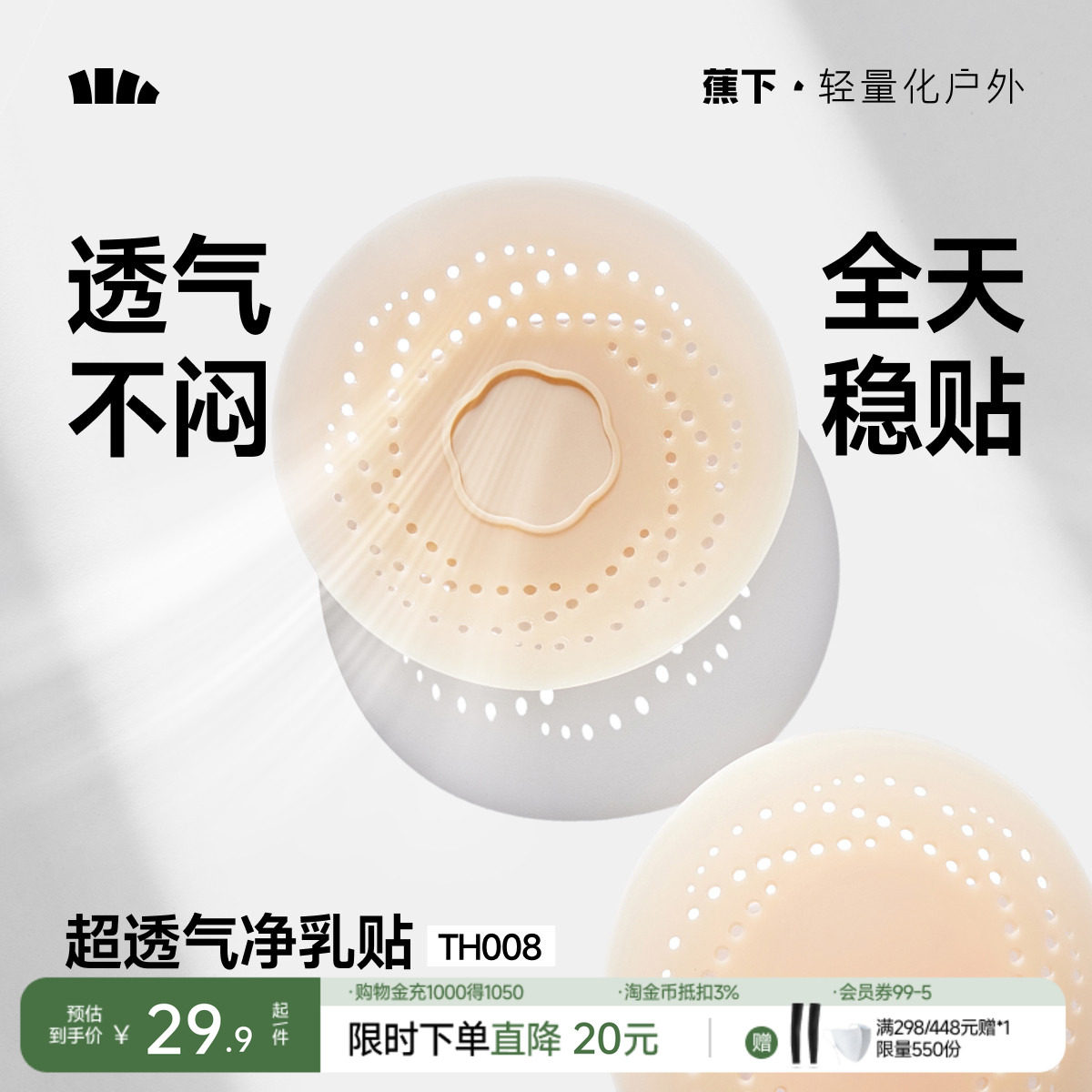 蕉下胸贴透气女婚纱可用夏季防凸点隐形乳头贴免穿内衣硅胶乳贴