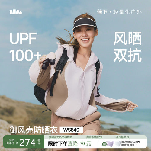 蕉下户外休闲透气速干防风外套