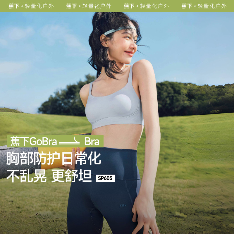 蕉下文胸套装内衣女运动背心支撑聚拢无痕户外瑜伽美背可外穿胸罩