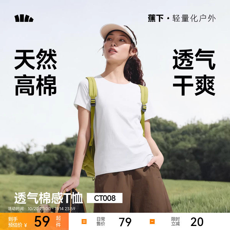 蕉下女士棉质宽松T恤女短袖户外春夏透气徒步健身内搭户外打底衫