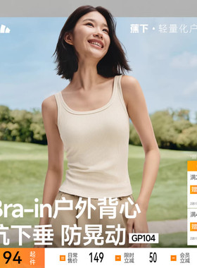 蕉下肌底背心免穿文胸外穿内搭打底一体遮副乳带胸垫背心女上衣