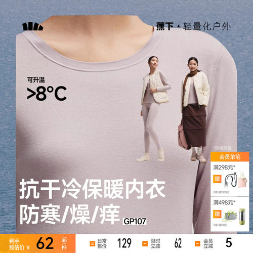 蕉下肌底衣女款圆领薄款秋衣保暖美肤打底衫内搭T恤早秋长袖上衣