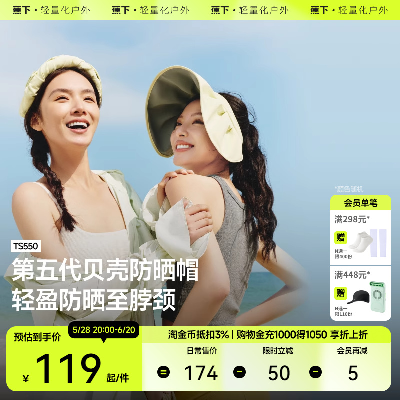 蕉下黑胶贝壳防晒帽女防紫外线遮脸遮阳帽空顶太阳帽子焦下旗舰店