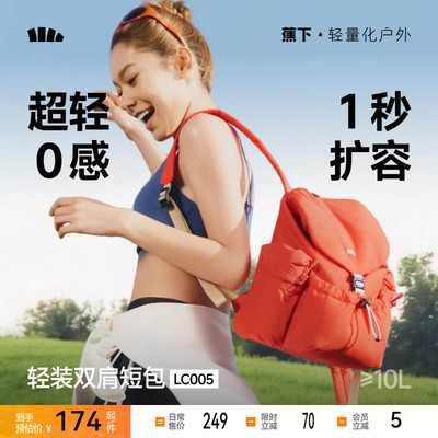 蕉下扩容双肩包女包2026新款户外徒步登山包旅行包轻便大容量书包