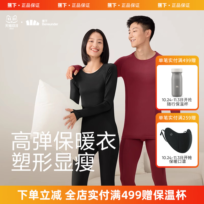蕉下保暖衣秋衣秋裤套装女保暖内衣无痕修身高弹肌底衣秋薄款打底怎么样,好用不?