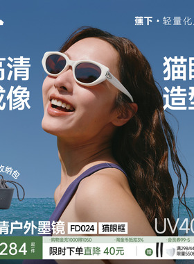 蕉下猫眼户外墨镜男女款复古高级感椭圆小框防晒时尚折叠太阳镜