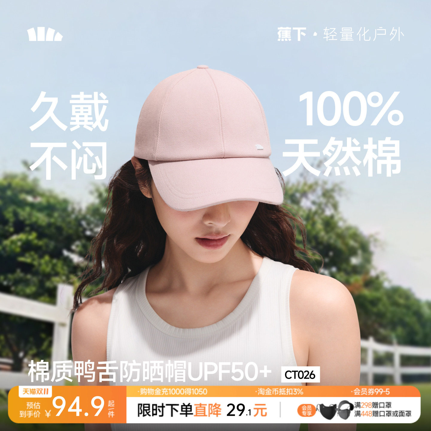蕉下鸭舌帽男女款26新款遮阳防晒帽软顶斜纹高质感粉色棒球帽帽子