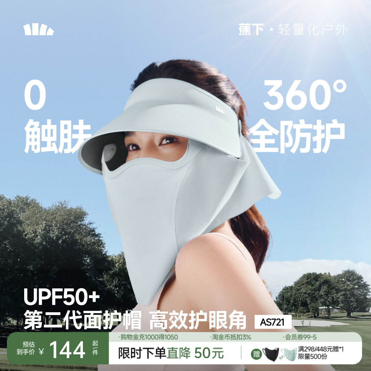 蕉下磁吸面罩全防护帽女蛋卷帽AS721可拆遮阳太阳帽防晒帽面护帽