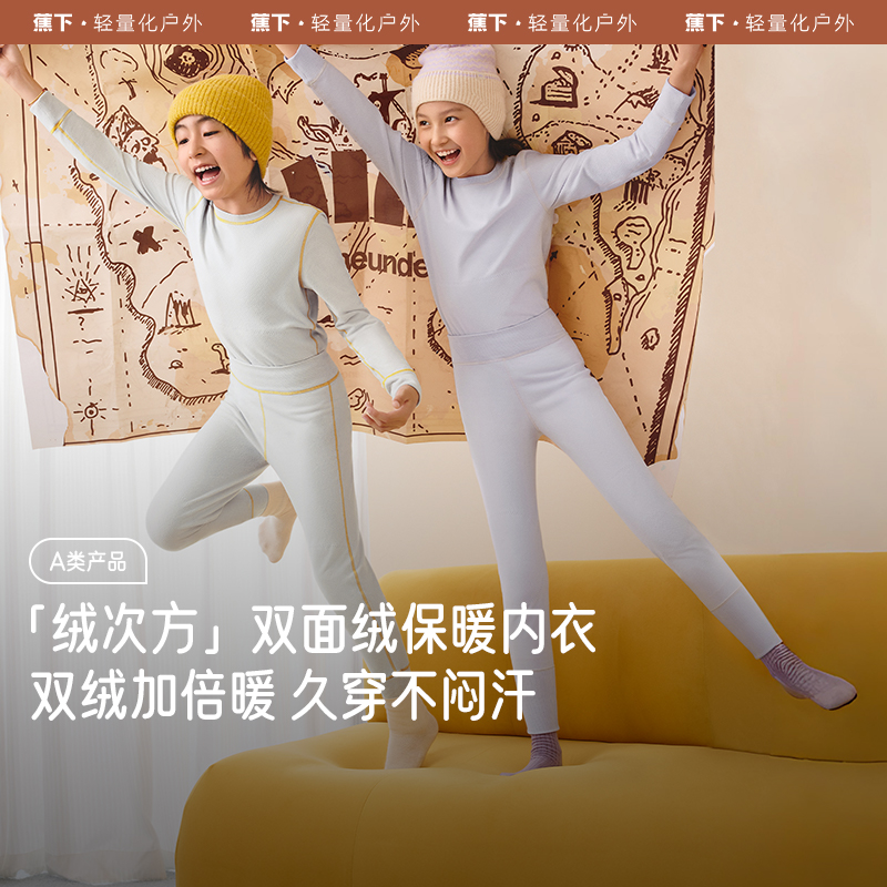 蕉下肌底衣保暖内衣儿童秋衣