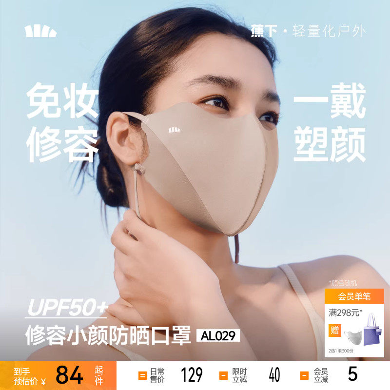 蕉下修容小颜立体防晒口罩高颜值新款显脸小透气防紫外线防晒面罩
