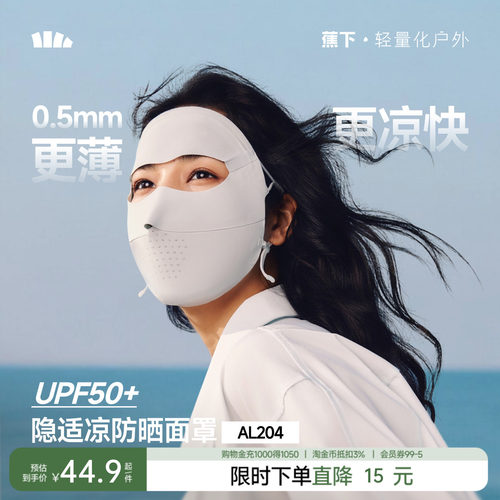 蕉下立体护颈脸基尼带帽檐