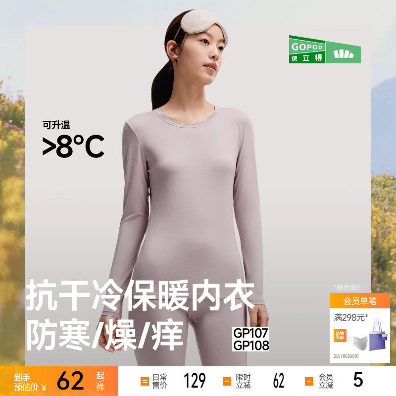 蕉下肌底衣女款圆领薄款秋衣保暖上衣美肤打底衫T恤贴身内搭套装