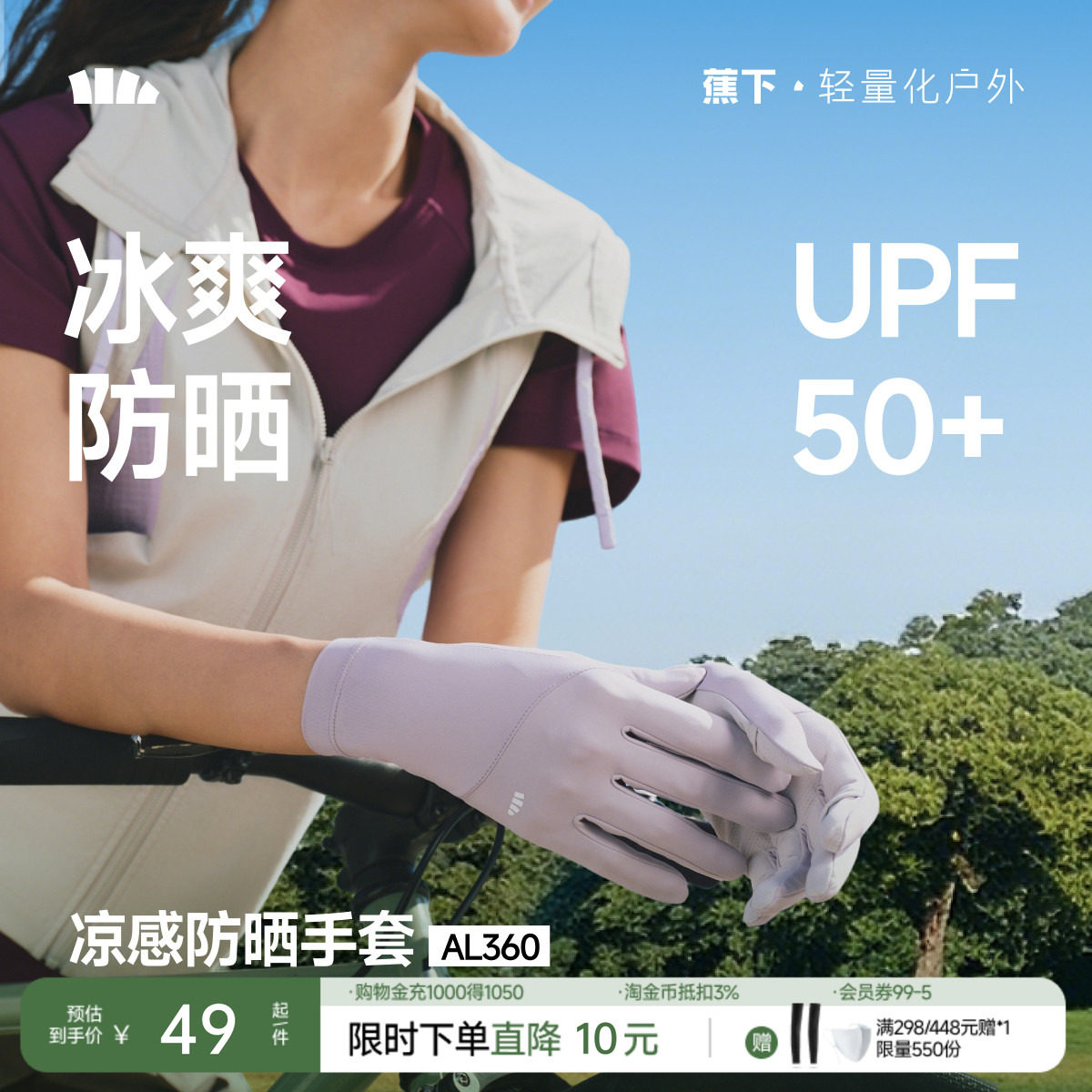 蕉下防晒手套户外开车防紫外线电动车骑行防滑透气冰薄官网夏季