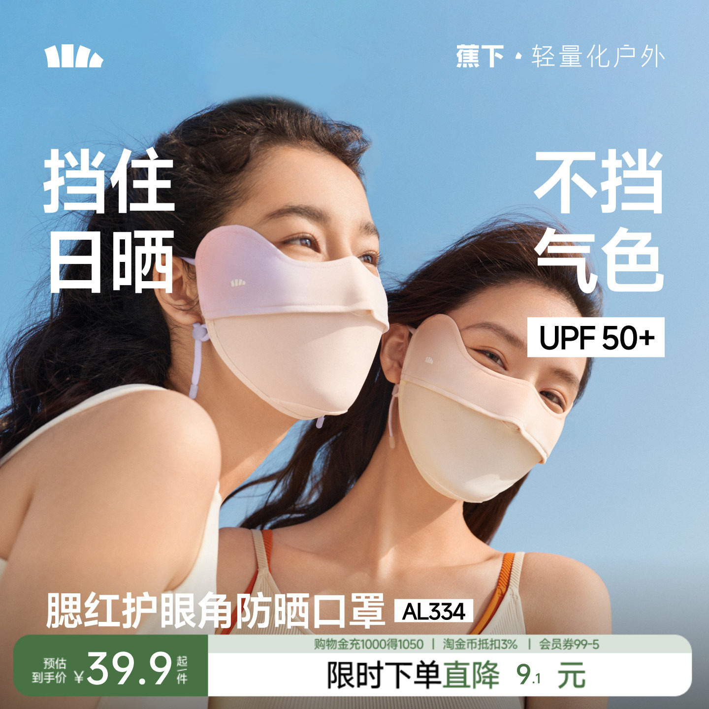 蕉下腮红防晒口罩护眼角防紫外线女春夏开车防风面纱户外防晒面罩