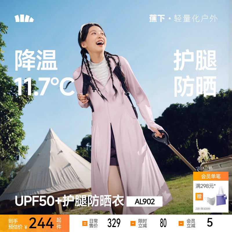 蕉下长款防晒衣女夏季透气冰丝凉感防晒裙防紫外线外套全身防晒服