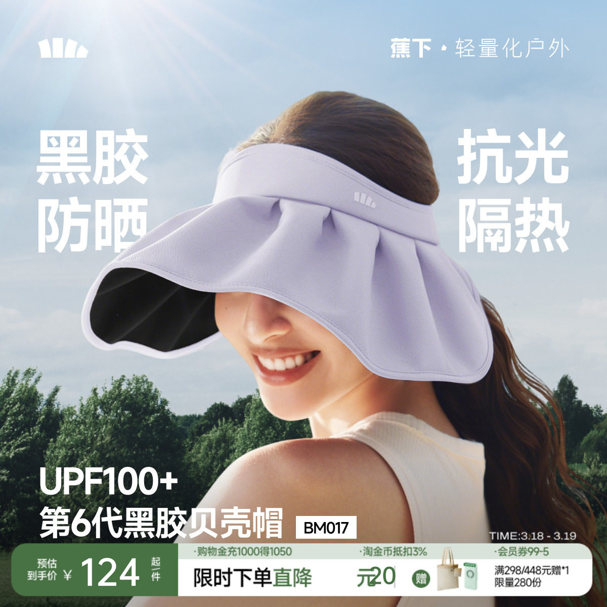 蕉下贝壳帽空顶防晒帽女2026新款大帽檐户外防紫外线太阳遮阳帽子