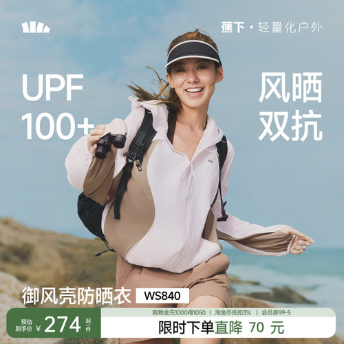 蕉下户外休闲透气速干防风外套